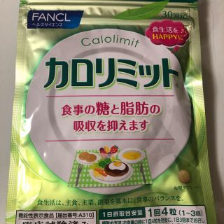 ファンケル(FANCL)のカロリミット　30回分(ダイエット食品)