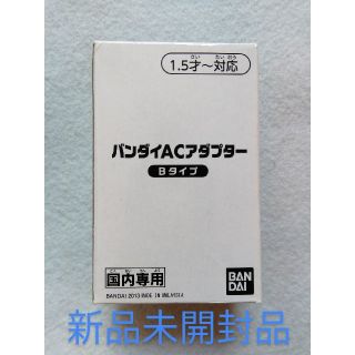 バンダイ(BANDAI)の箱開封100円引　バンダイACアダプターＢタイプ　妖怪pad s等対応(バッテリー/充電器)