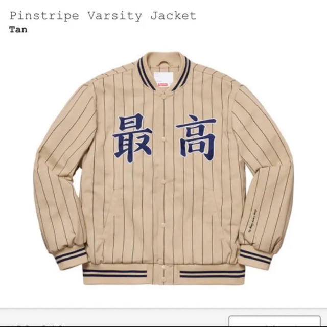 Supreme(シュプリーム)のSupreme Pinstripe Varsity Jacket メンズのジャケット/アウター(スタジャン)の商品写真