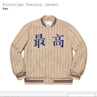 シュプリーム(Supreme)のSupreme Pinstripe Varsity Jacket(スタジャン)