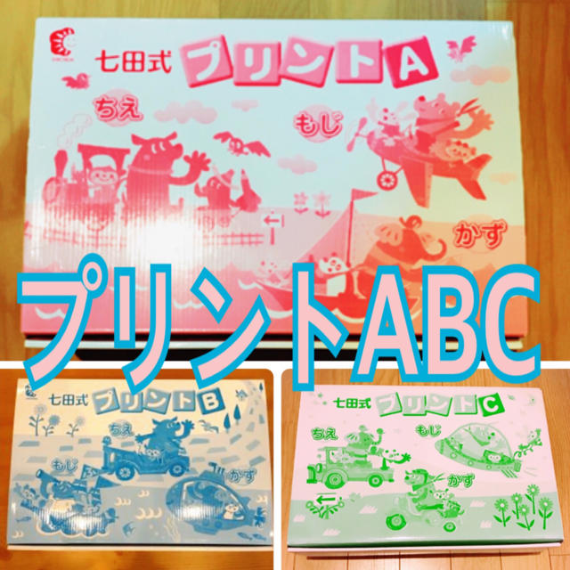 七田式 プリントA プリントB プリントC プリントD しちだ式 イクウェル キッズ/ベビー/マタニティのおもちゃ(知育玩具)の商品写真