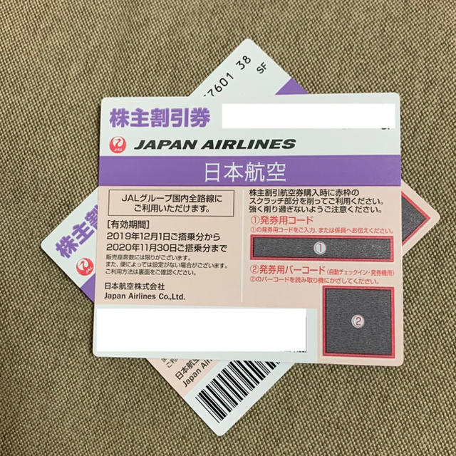 JAL 日本航空 株主優待券 2枚 コード連絡対応