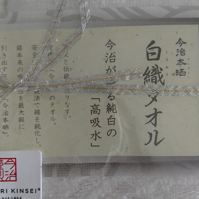 今治タオル(イマバリタオル)の今治 フェイスタオル インテリア/住まい/日用品の日用品/生活雑貨/旅行(タオル/バス用品)の商品写真