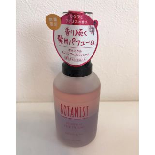 ボタニスト(BOTANIST)の【限定品】ボタニカルスプリングヘアパフューム BOTANIST(ヘアウォーター/ヘアミスト)