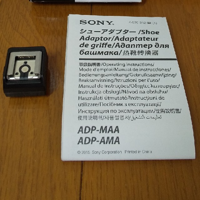 SONY(ソニー)のフラッシュ用シューアダプタ ADP-AMA スマホ/家電/カメラのカメラ(ストロボ/照明)の商品写真