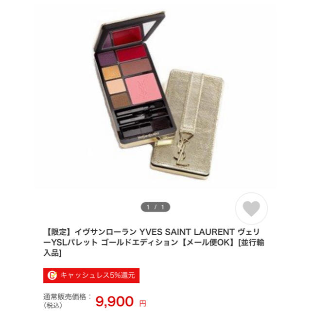 Yves Saint Laurent Beaute(イヴサンローランボーテ)のYSL メイクアップパレット コスメ/美容のキット/セット(コフレ/メイクアップセット)の商品写真