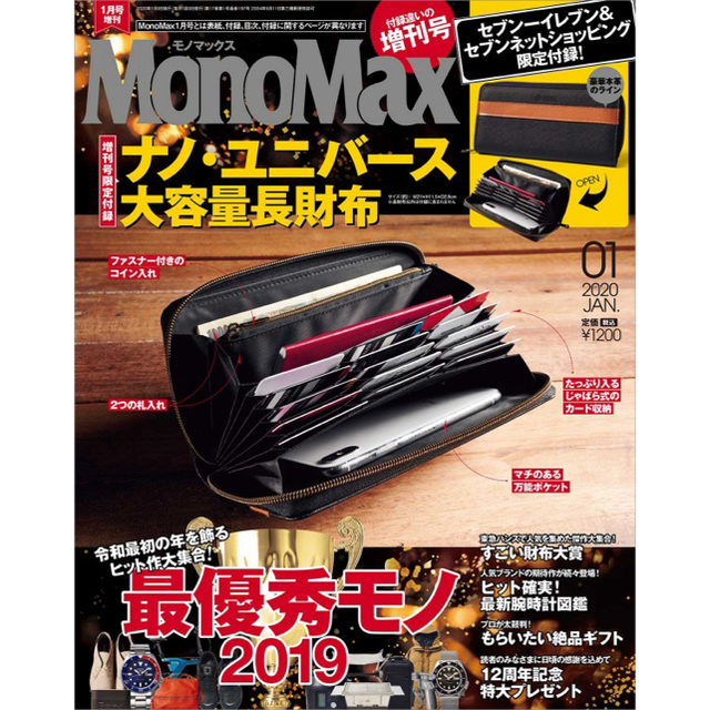 nano・universe(ナノユニバース)の未使用 Mono Max付録 ナノ・ユニバース大容量長財布 メンズのファッション小物(長財布)の商品写真