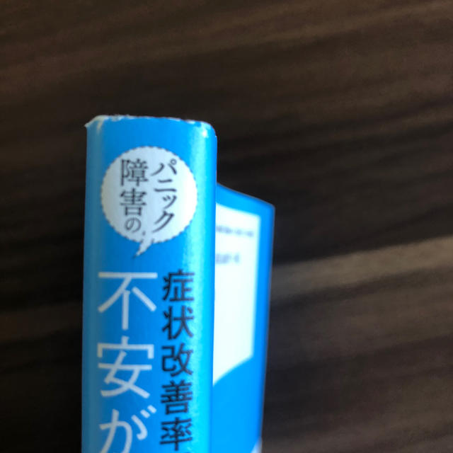 人気パニック障害の不安がスーッと消え去る１７の方法 症状改善率９８％のカリスマ エンタメ/ホビーの本(健康/医学)の商品写真