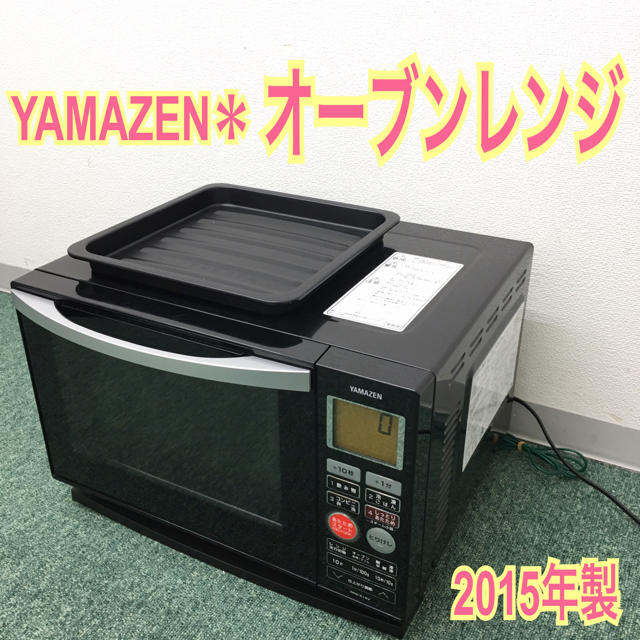 送料無料＊山善 オーブンレンジ 2015年製＊スマホ/家電/カメラ