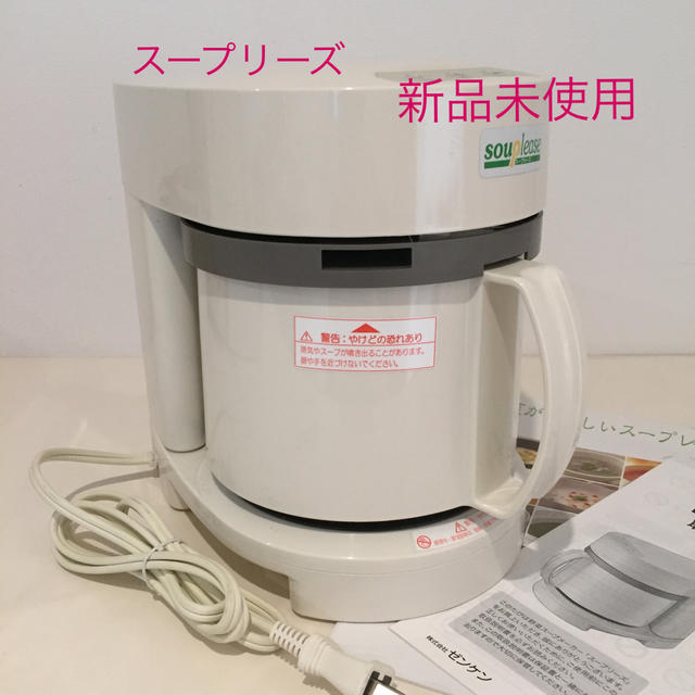 スープリーズ (スープメーカー) 【代引可】 ゼンケン スープリーズ ZSP-1