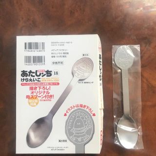 あたしンち スプーン(食器)