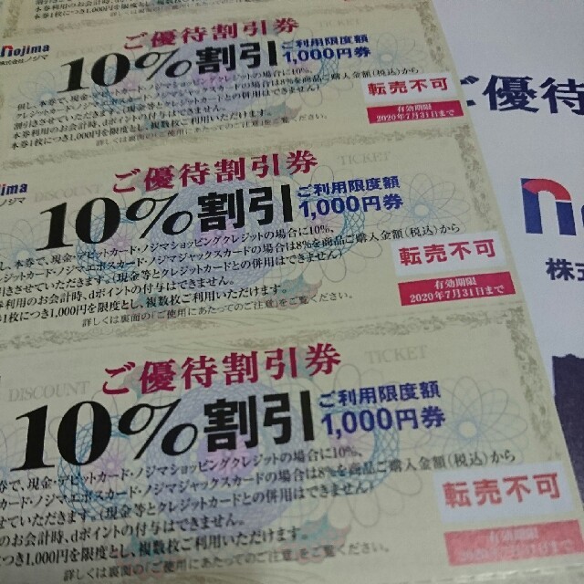 ノジマ株主優待10%割引券10枚の通販 by よっちゃん's shop｜ラクマ