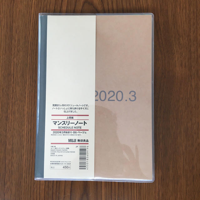 MUJI (無印良品)(ムジルシリョウヒン)のマンスリーノート　無印良品『2020年3月始まり・Ｂ6・ベージュ』 インテリア/住まい/日用品の文房具(カレンダー/スケジュール)の商品写真