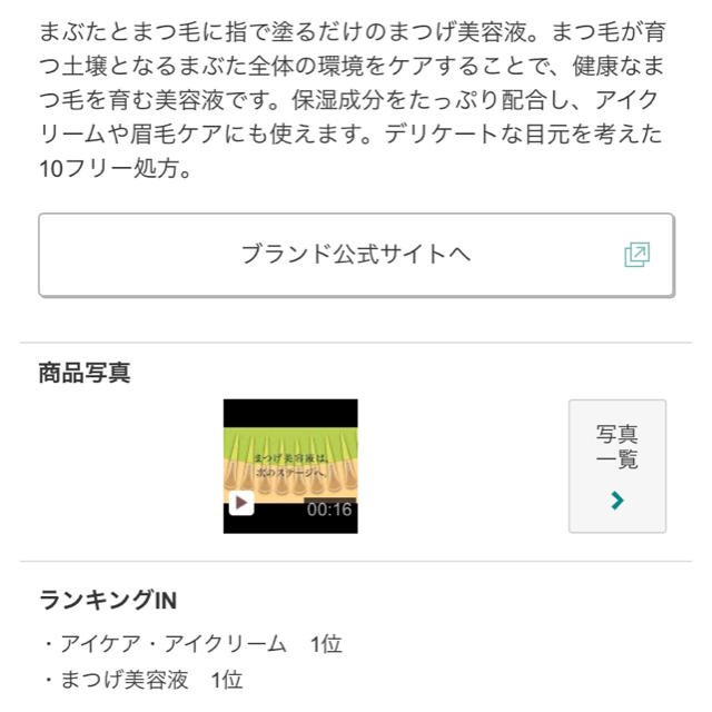 【専用】モテマスカラ★まつげ美容液 コスメ/美容のスキンケア/基礎化粧品(まつ毛美容液)の商品写真