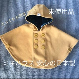 ミキハウス(mikihouse)のラクマ限定値下げ☆おすすめ＊美品☆ミキハウス(mikihouse)ポンチョ(ジャケット/コート)