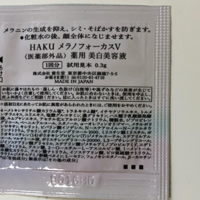 SHISEIDO (資生堂)(シセイドウ)のHAKU 美容液サンプル コスメ/美容のキット/セット(サンプル/トライアルキット)の商品写真
