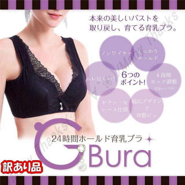 訳あり★ブラックC75★育乳ナイトブラ★G-bura★他サイズや色も有り★新品 レディースの下着/アンダーウェア(ブラ)の商品写真