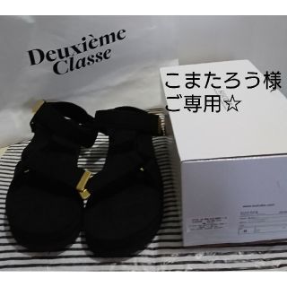 ドゥーズィエムクラス(DEUXIEME CLASSE)のこまたろう 様ご専用☆USED・美品☆SUICOKE SUEDE SANDAL(サンダル)