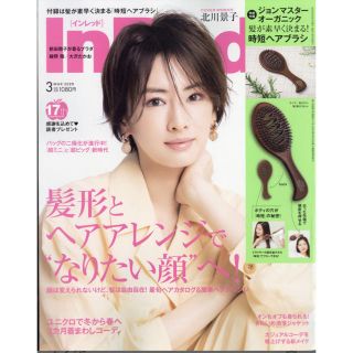 タカラジマシャ(宝島社)の【付録あり】In Red (インレッド) 2020年 03月号(その他)