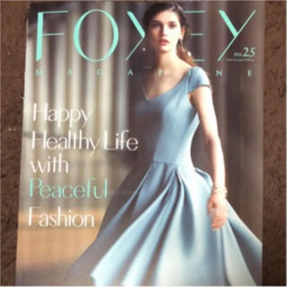 フォクシー(FOXEY)のフォクシーマガジン FOXY MAGAZINE no.25 雑誌のみ(ファッション)