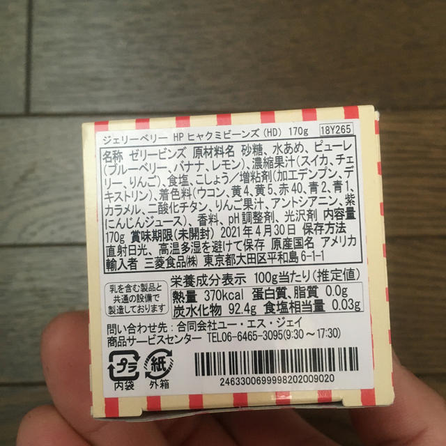 USJ(ユニバーサルスタジオジャパン)のベリービーンズ 食品/飲料/酒の食品(菓子/デザート)の商品写真