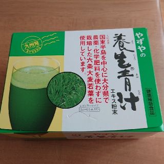 ヤズヤ(やずや)の専用ページ やずや 養生青汁2箱(青汁/ケール加工食品)