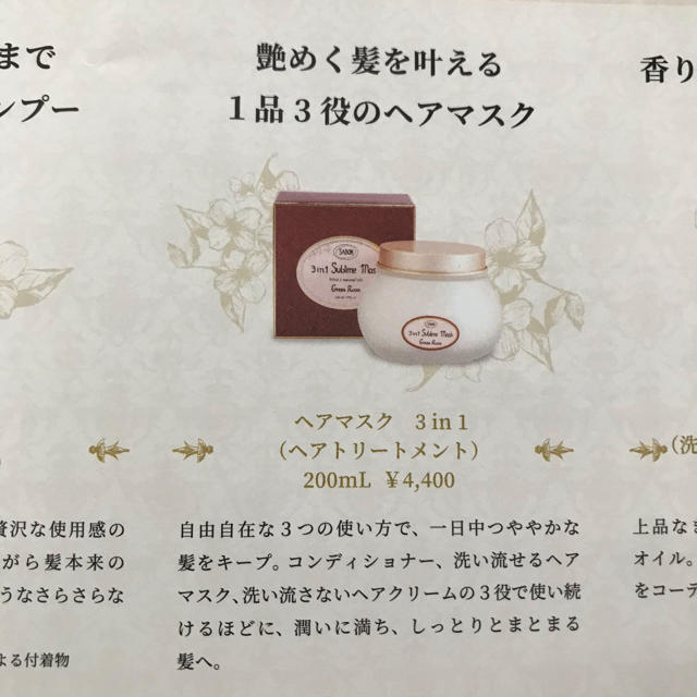 SABON(サボン)のザボン　ヘアマスク&フェイスポリッシャー　サンプル コスメ/美容のベースメイク/化粧品(その他)の商品写真