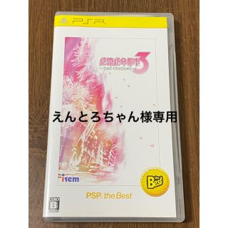 プレイステーションポータブル(PlayStation Portable)の絶体絶命都市3-PSP(携帯用ゲームソフト)