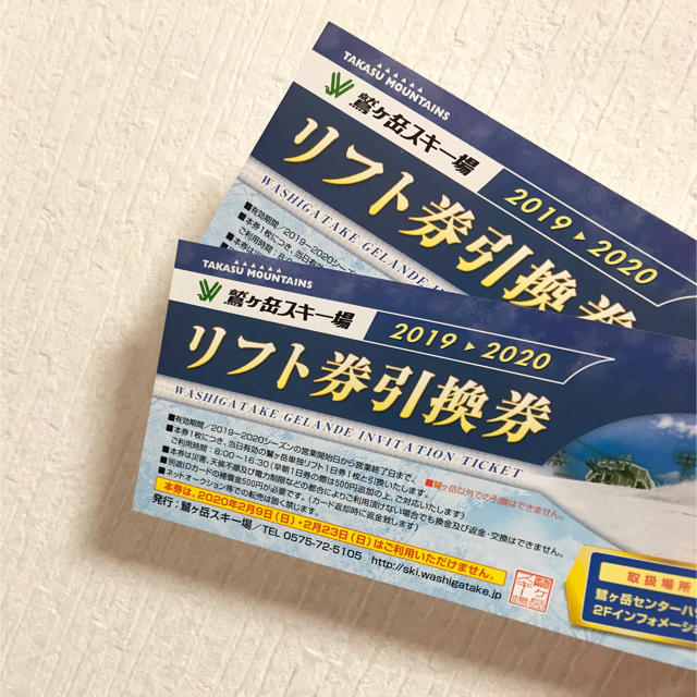 【送料無料】鷲ヶ岳スキー場　リフト券