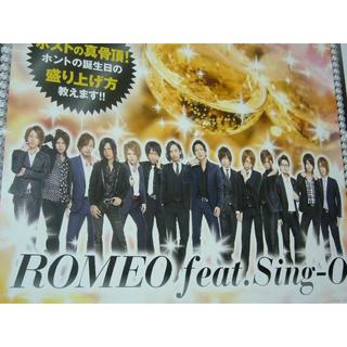 B2大 ポスター　ROMEO feat. Sing-O 歌舞伎町ホストクラブ(印刷物)