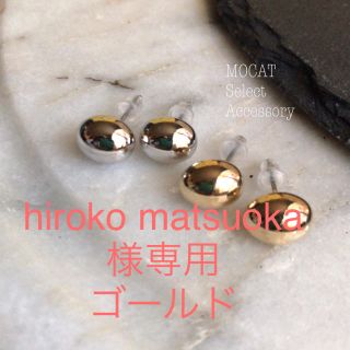 ドゥロワー(Drawer)のhiroko matsuoka様専用★エッグフォルム  スタッドピアス (ピアス)