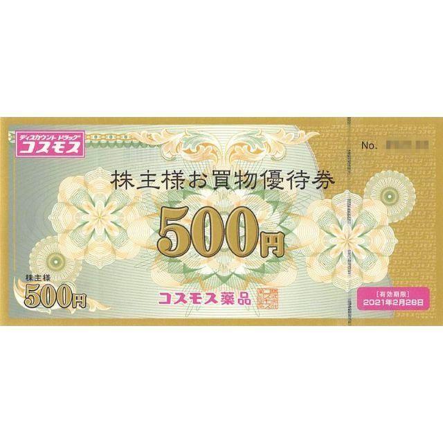 コスモス薬品　株主様お買物優待券50,000円分　期限23年8末