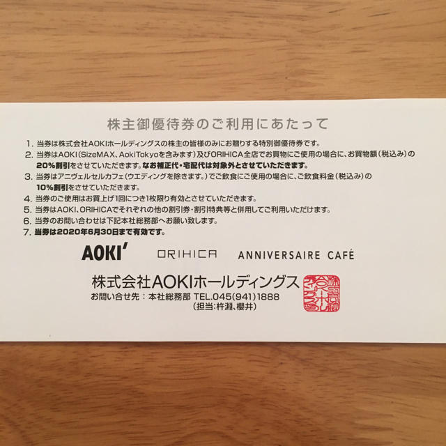 AOKI(アオキ)の青木商事 株主優待　1枚 チケットの優待券/割引券(ショッピング)の商品写真