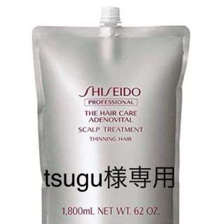 シセイドウ(SHISEIDO (資生堂))のアデノバイタル(トリートメント)