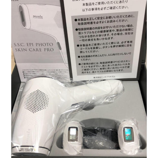 EPI PHOTO SKIN CARE PRO 脱毛器(ミュゼ 脱毛器 S.S.C EPI EPI PHOTO SKIN CARE PRO 脱毛器(ミュゼ 脱毛器 S.S.C EPI