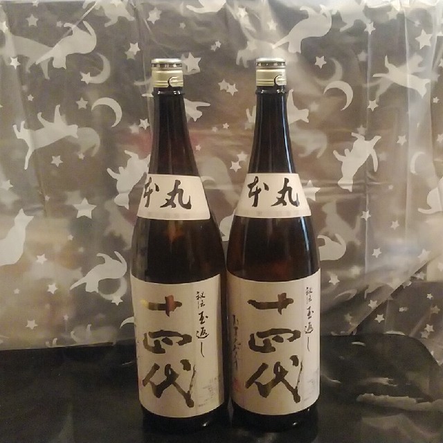 十四代「本丸」二本セットです。 日本酒