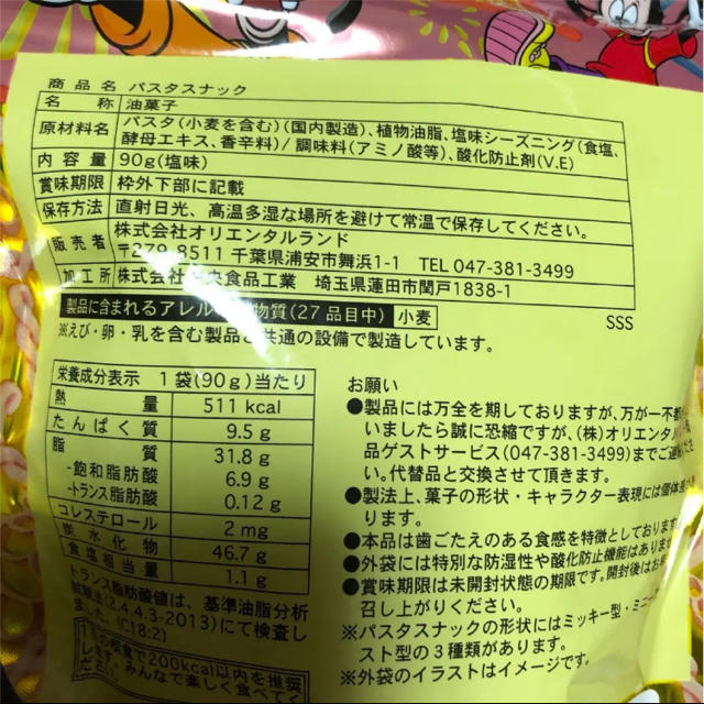 Disney(ディズニー)の✳︎ディズニーパスタスナック✳︎ 食品/飲料/酒の食品(菓子/デザート)の商品写真