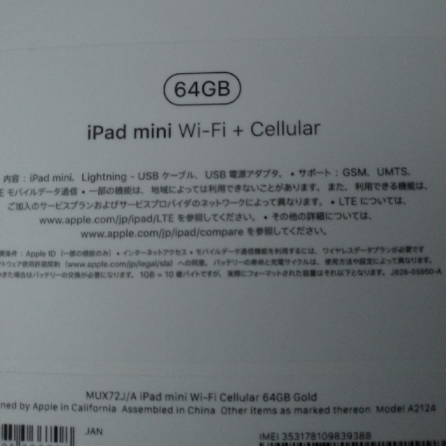 新品
iPad mini5 64GB SIMフリー