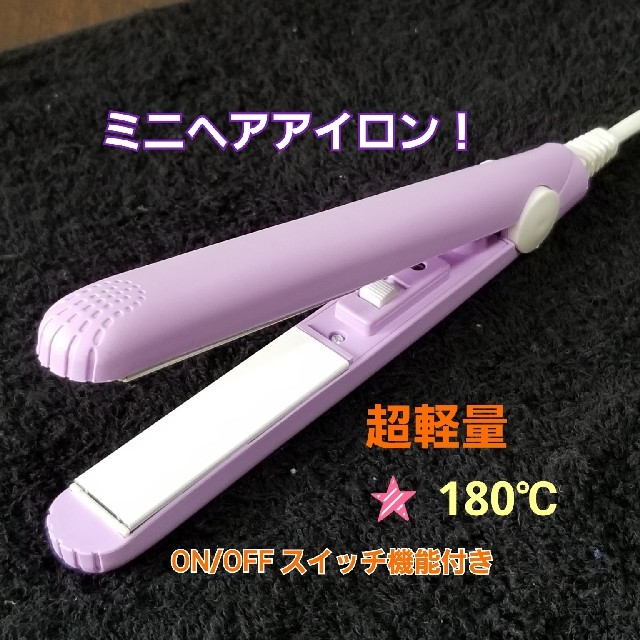 ピンク！ミニヘアアイロン！ストレート&カール用です。 スマホ/家電/カメラの美容/健康(ヘアアイロン)の商品写真