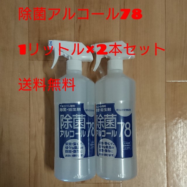 除菌アルコール78の通販 By A ラクマ 除菌アルコール78の通販 By A ラクマ
