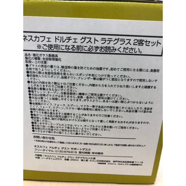 Nestle(ネスレ)のネスカフェ ドルチェグスト ラテグラス2個セット インテリア/住まい/日用品のキッチン/食器(グラス/カップ)の商品写真