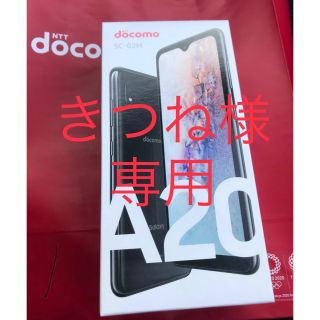 サムスン(SAMSUNG)のきつね様専用 docomo SC-02M ブラック【未使用】(携帯電話本体)