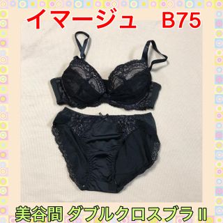 イマージュ(IMAGE)の新品☆イマージュ ダブルクロスブラジャー&ショーツペア B75M ブラック(ブラ&ショーツセット)