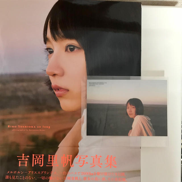 ｓｏ　ｌｏｎｇ 吉岡里帆写真集⭐︎生写真付き エンタメ/ホビーの本(アート/エンタメ)の商品写真