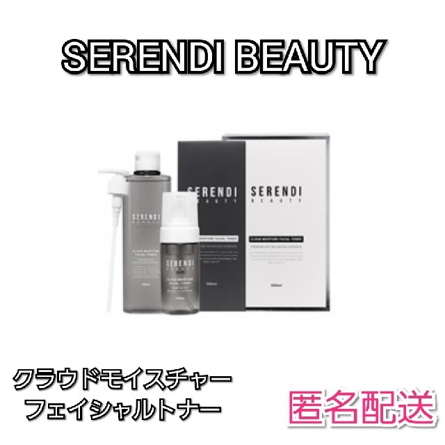 即購入歓迎☆セレンディビューティー　クラウドモイスチャーSERENDIBEAUTY