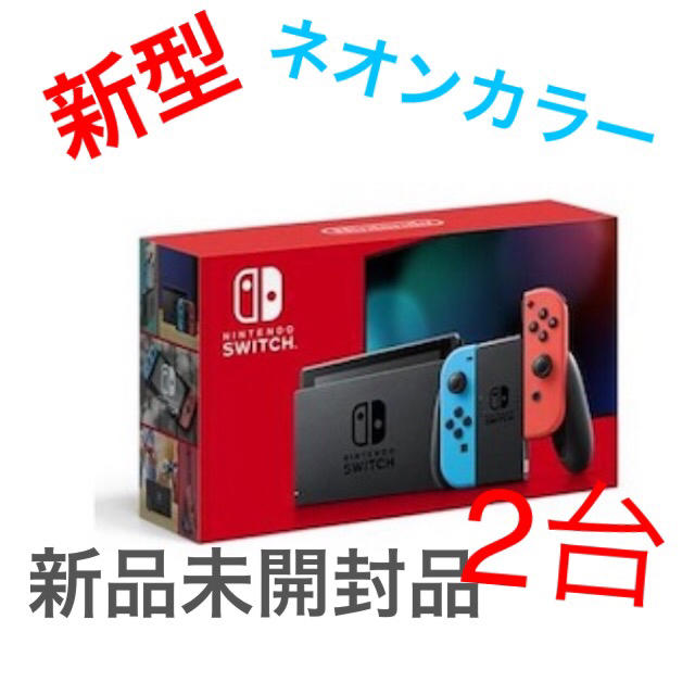 Nintendo Switch - 新型 任天堂スイッチ本体   2台  (保証書未記入) ネオンカラー