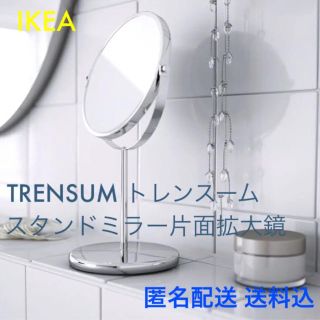 イケア(IKEA)の☆おすすめ☆ IKEA イケア TRENSUM トレンスーム 卓上 防水 鏡(スタンドミラー)