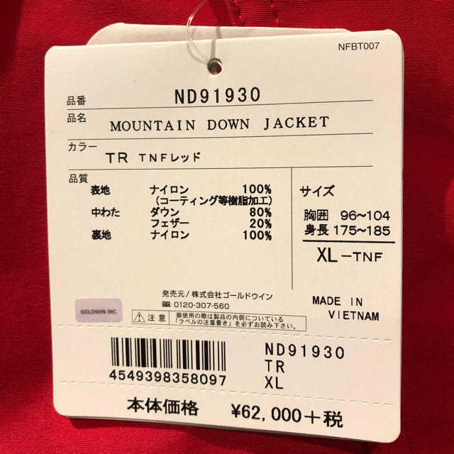 THE NORTH FACE(ザノースフェイス)の新品 THE NORTH FACE ノースフェイス マウンテンダウンジャケット メンズのジャケット/アウター(マウンテンパーカー)の商品写真