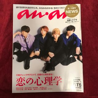 ニュース(NEWS)のanan 2018年 4/11号 NEWS表紙(アート/エンタメ/ホビー)