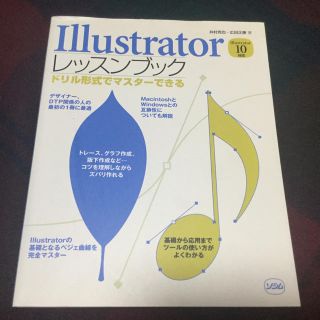 Ｉｌｌｕｓｔｒａｔｏｒレッスンブック ドリル形式でマスタ－できる(その他)